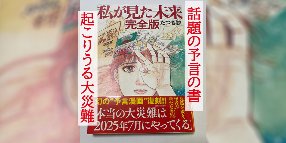 私が見た未来 完全版 たつき おおかっ 売買されたオークション情報 落札价格 【au payマーケット】の商品情報をアーカイブ公開