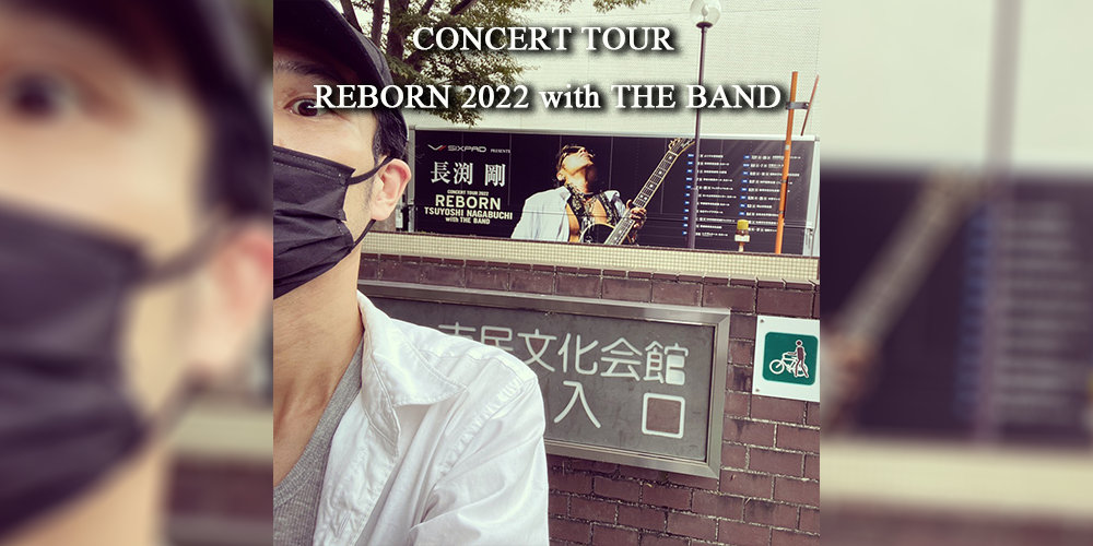 長渕剛『CONCERT TOUR REBORN 2022 with THE BAND』8/21,静岡市民文化